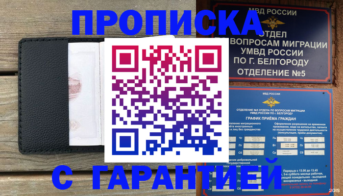 купить прописку в Костромской области